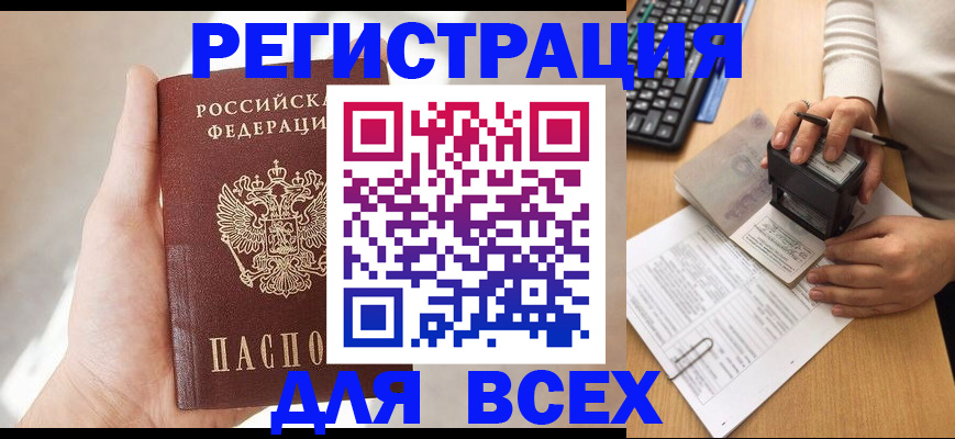 прописка 2025 в Заозёрном