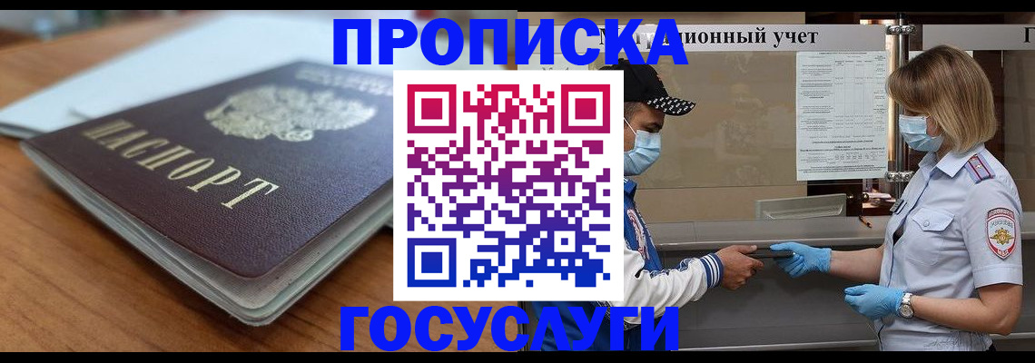 прописка гарантия в Заозёрном